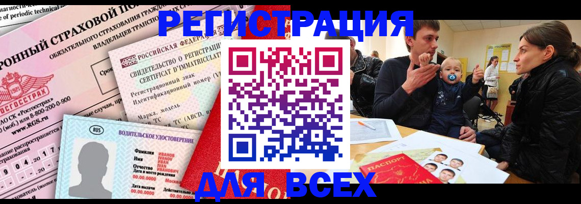 прописка от собственника в Невеле