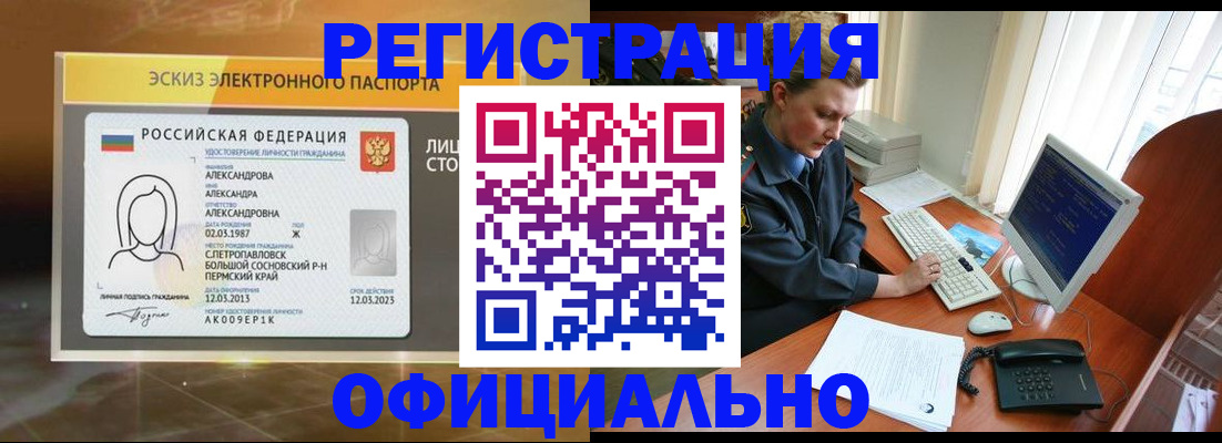 прописка иностранных граждан в Невеле