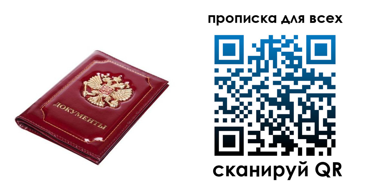 прописка для кредита в Невеле