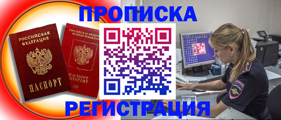 временная регистрация недорого в Невеле