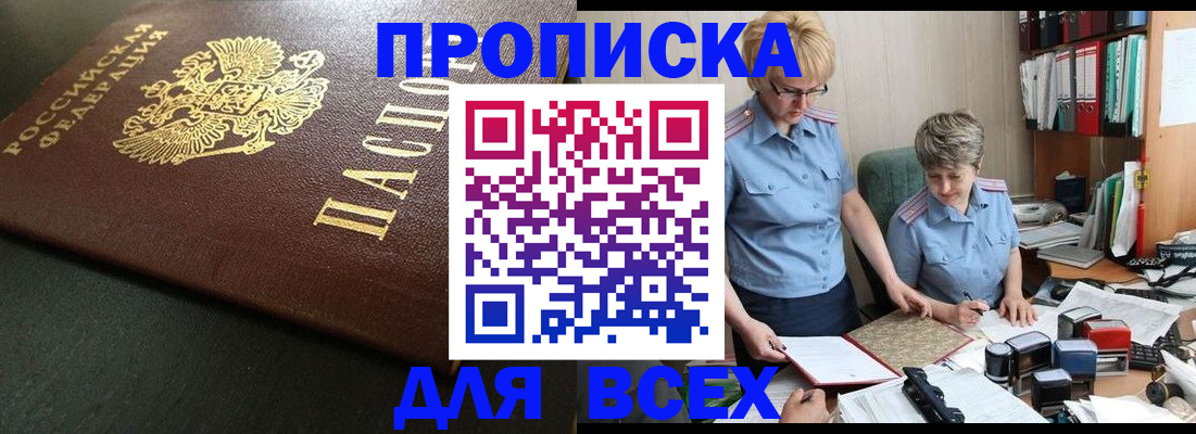 прописка в Невеле