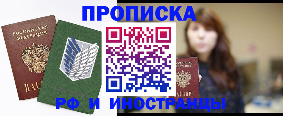 прописка от собственника в Невеле