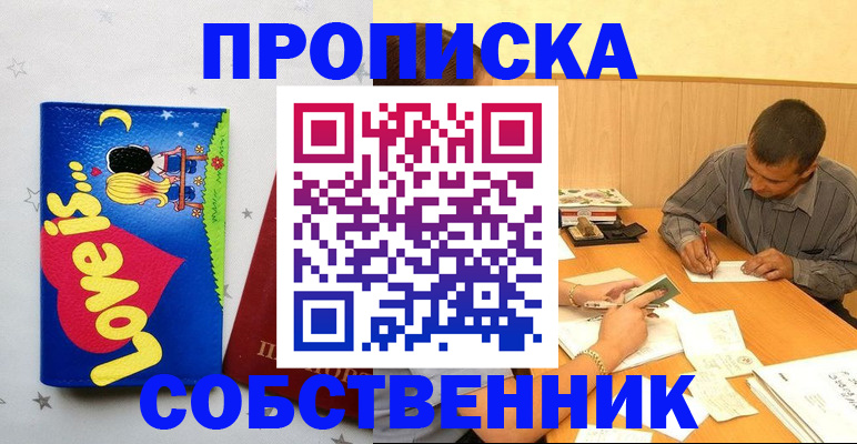прописка регистрация в Невеле