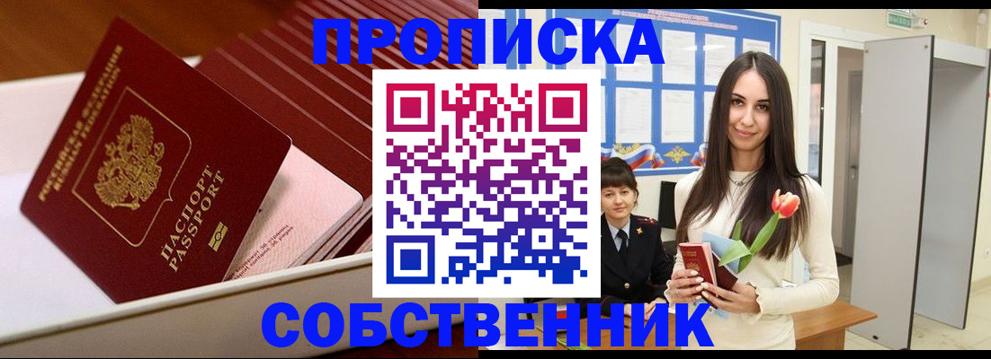 прописка для кредита в Невеле